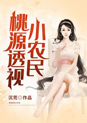 财色双收神医透视眼