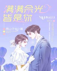余光满满都是你全文免费阅读