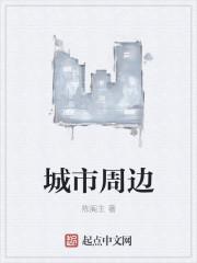 城市周边 土地租赁价格
