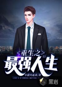重生之逆袭人生张阳