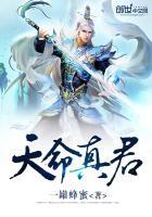 真命天孑