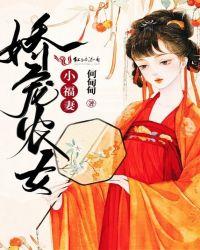 田园娇宠福运农女有空间
