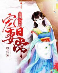 首辅大人的宠妻日常姜妙
